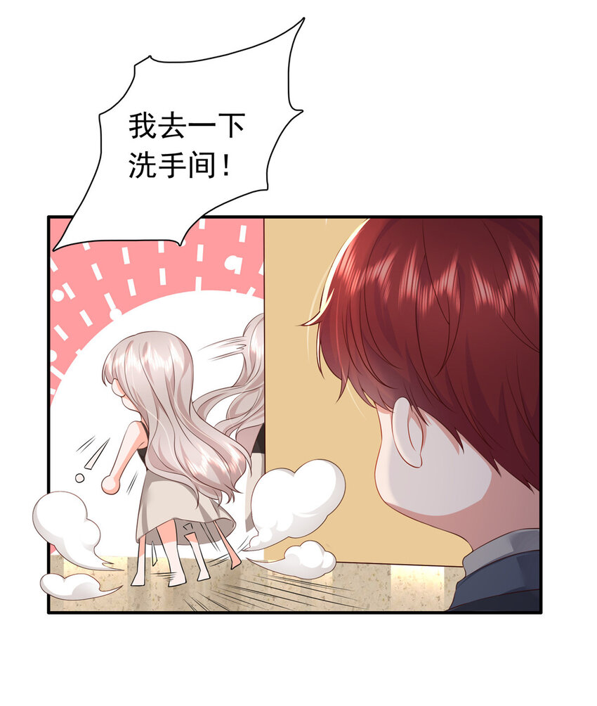 03 他不会以为我真的有了吧5