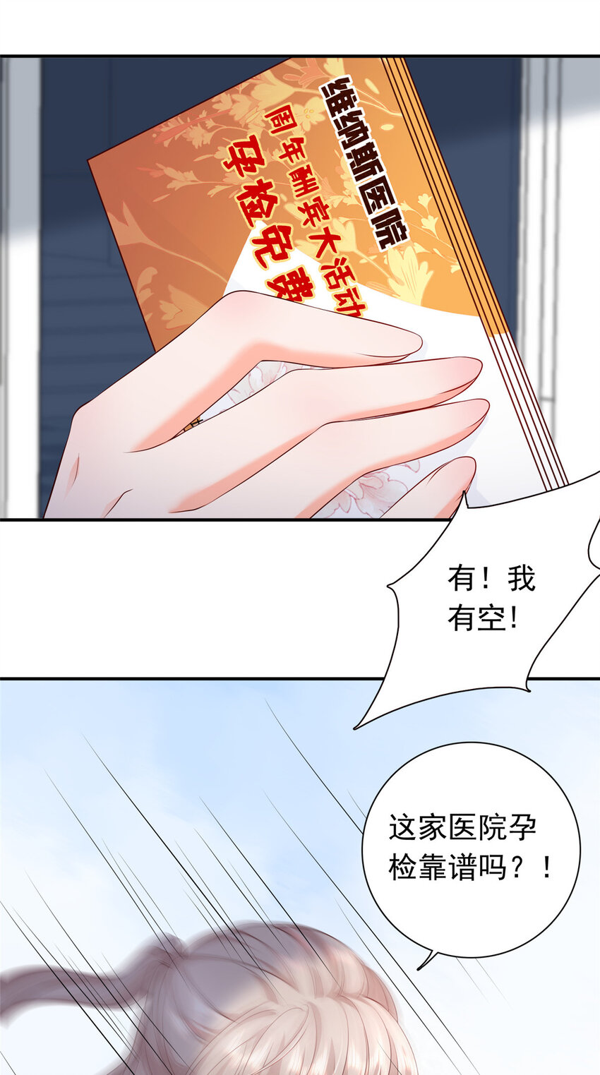 06 偷偷去孕检？23