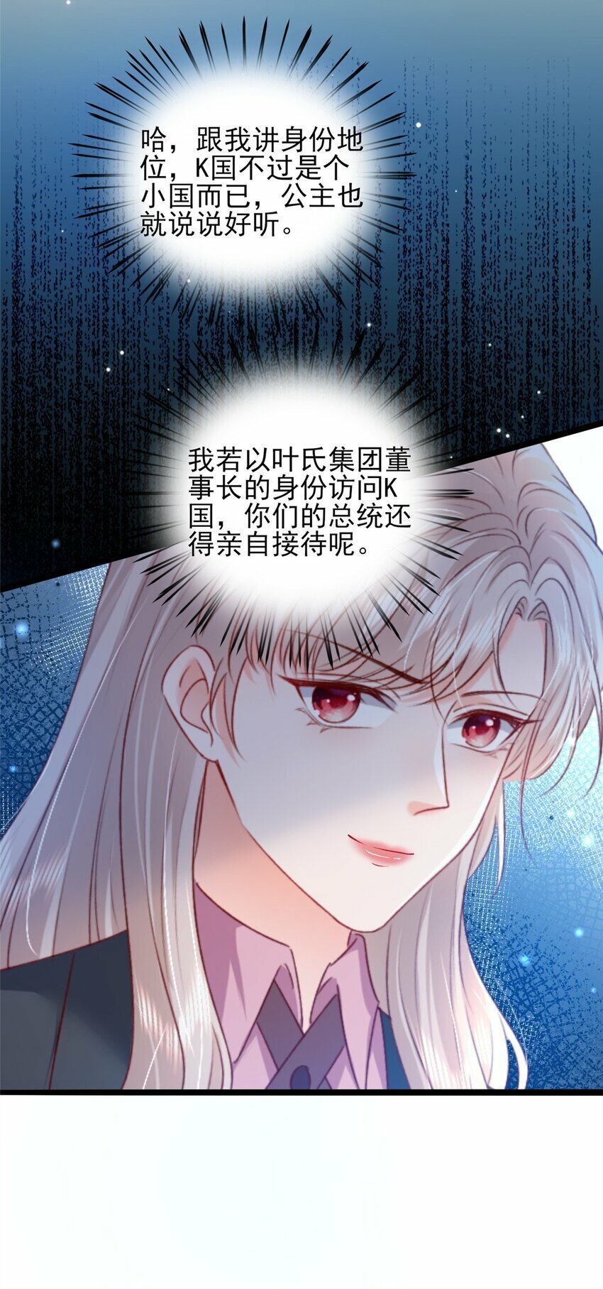 84 打脸金公主17