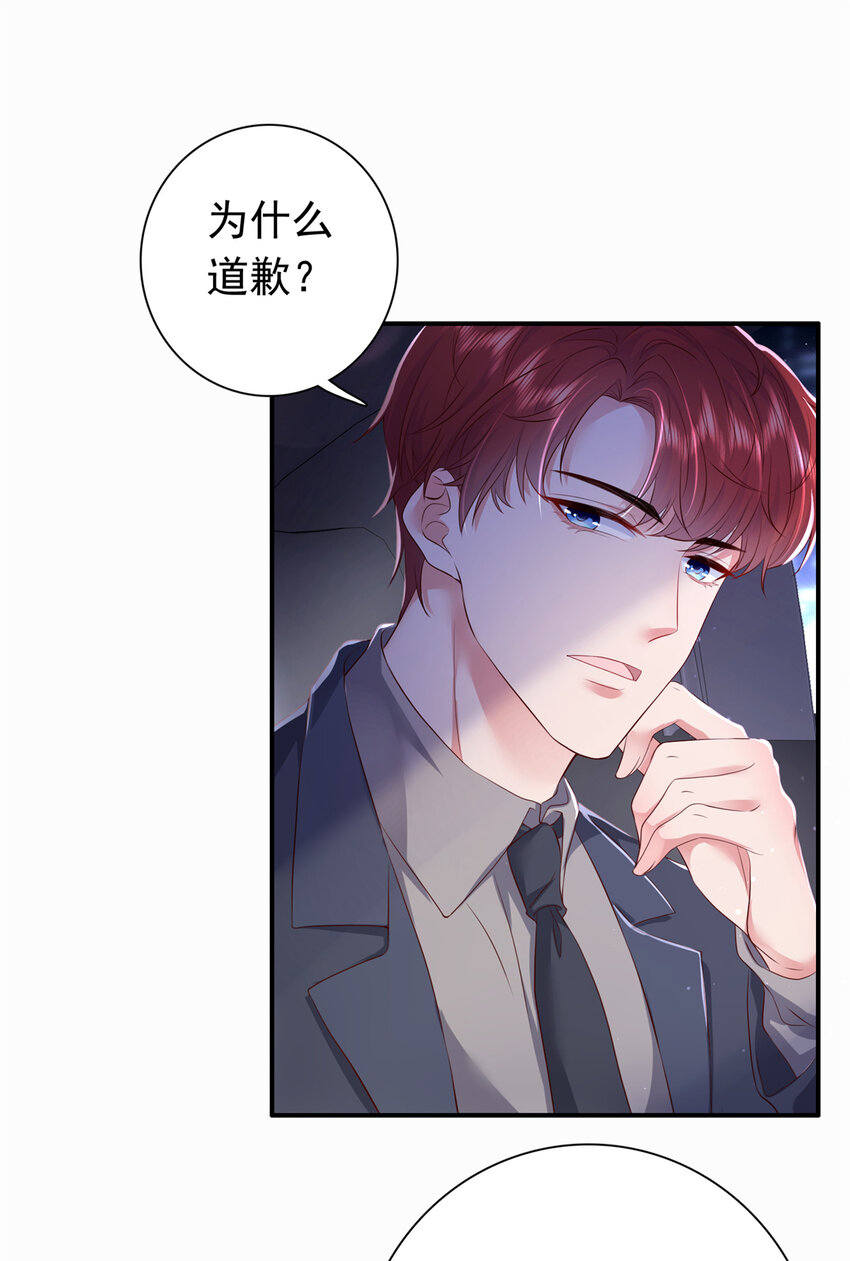 04 危险！投怀送抱……19
