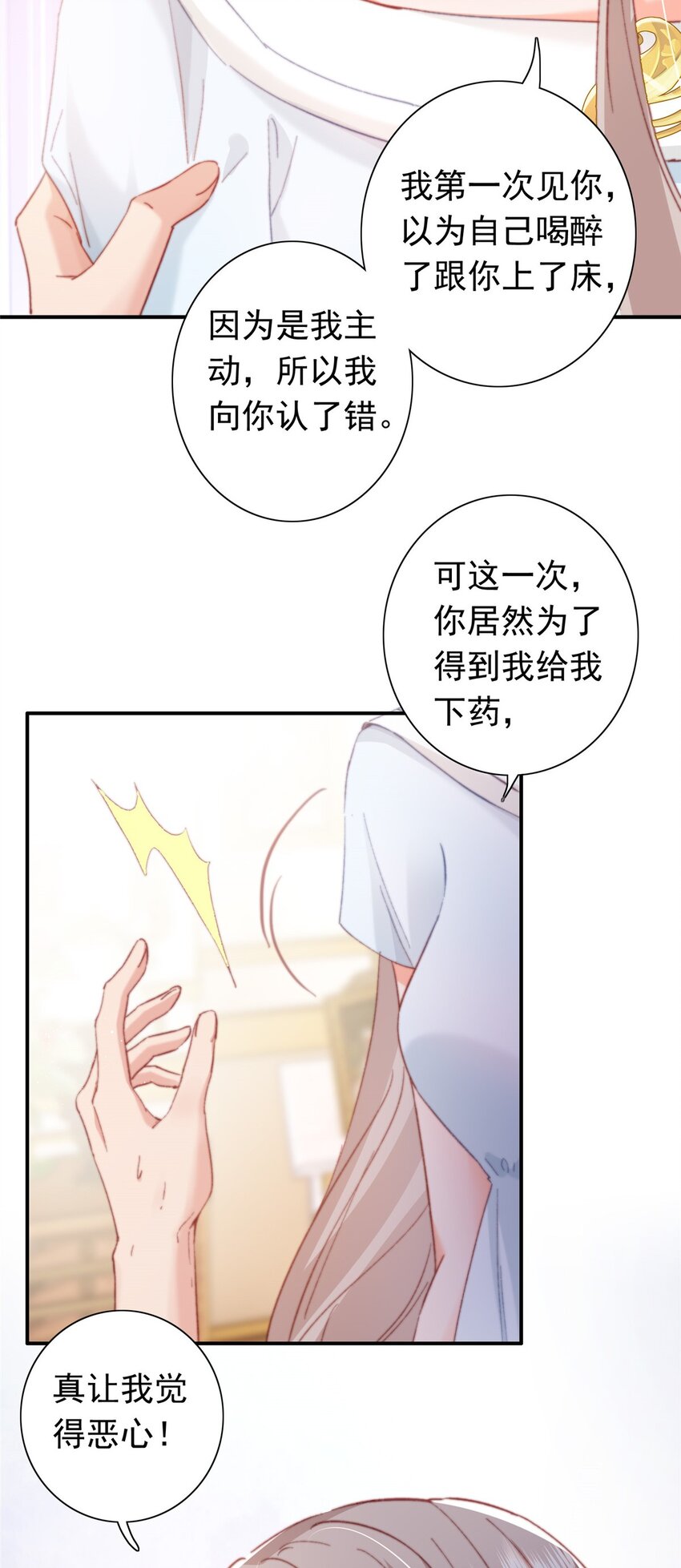 24 是殿下给我下药？47