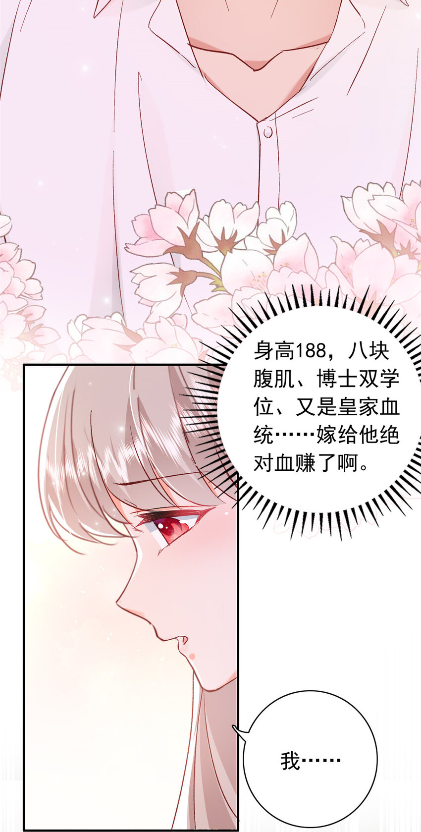 18 我、我嫁！38