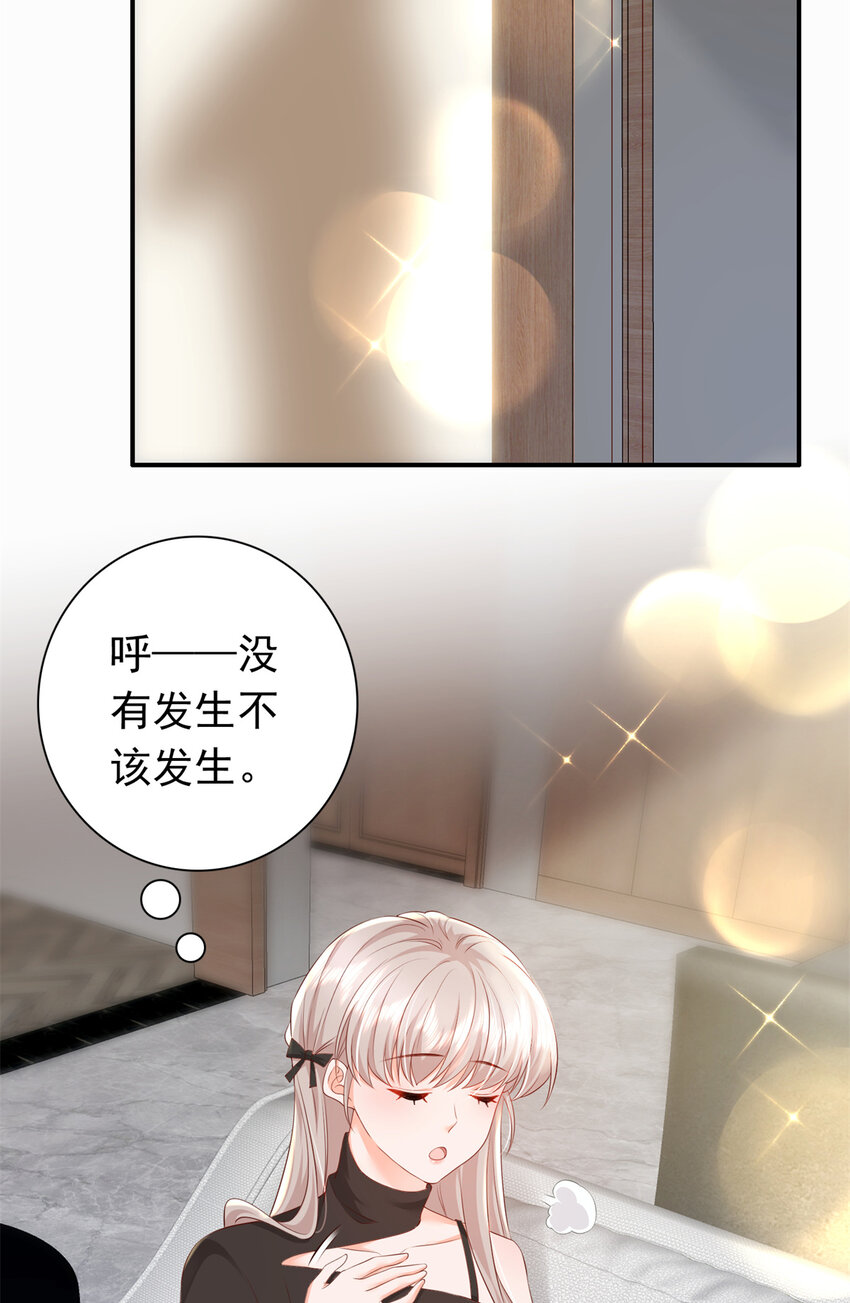 04 危险！投怀送抱……32