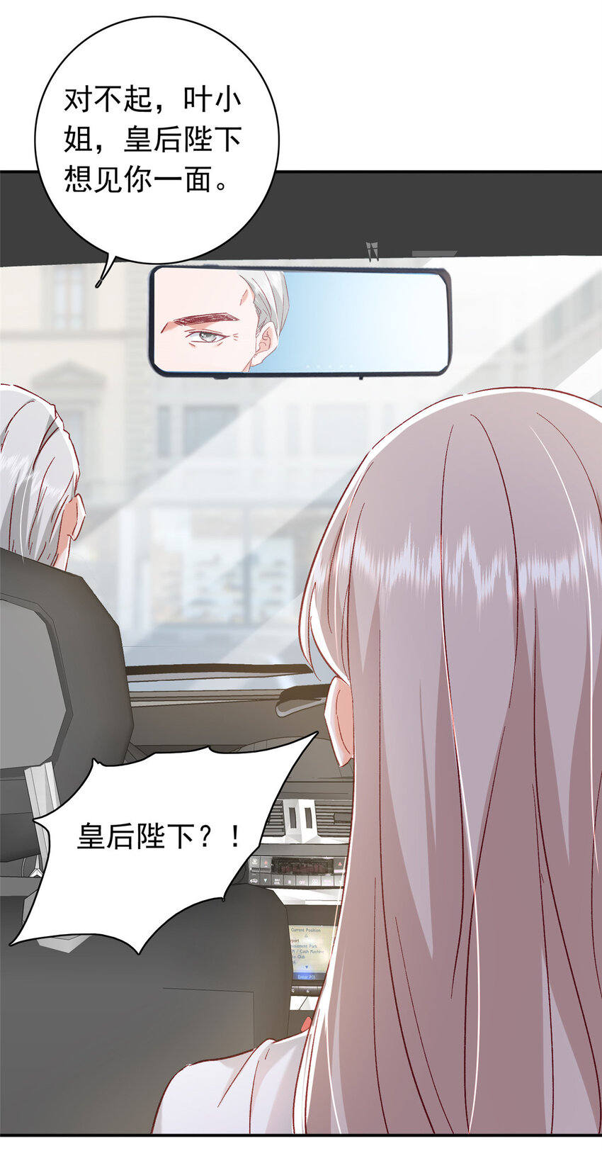 20 觐见皇后！24
