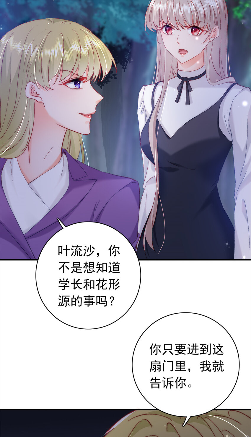 29 去死吧，叶流沙！28
