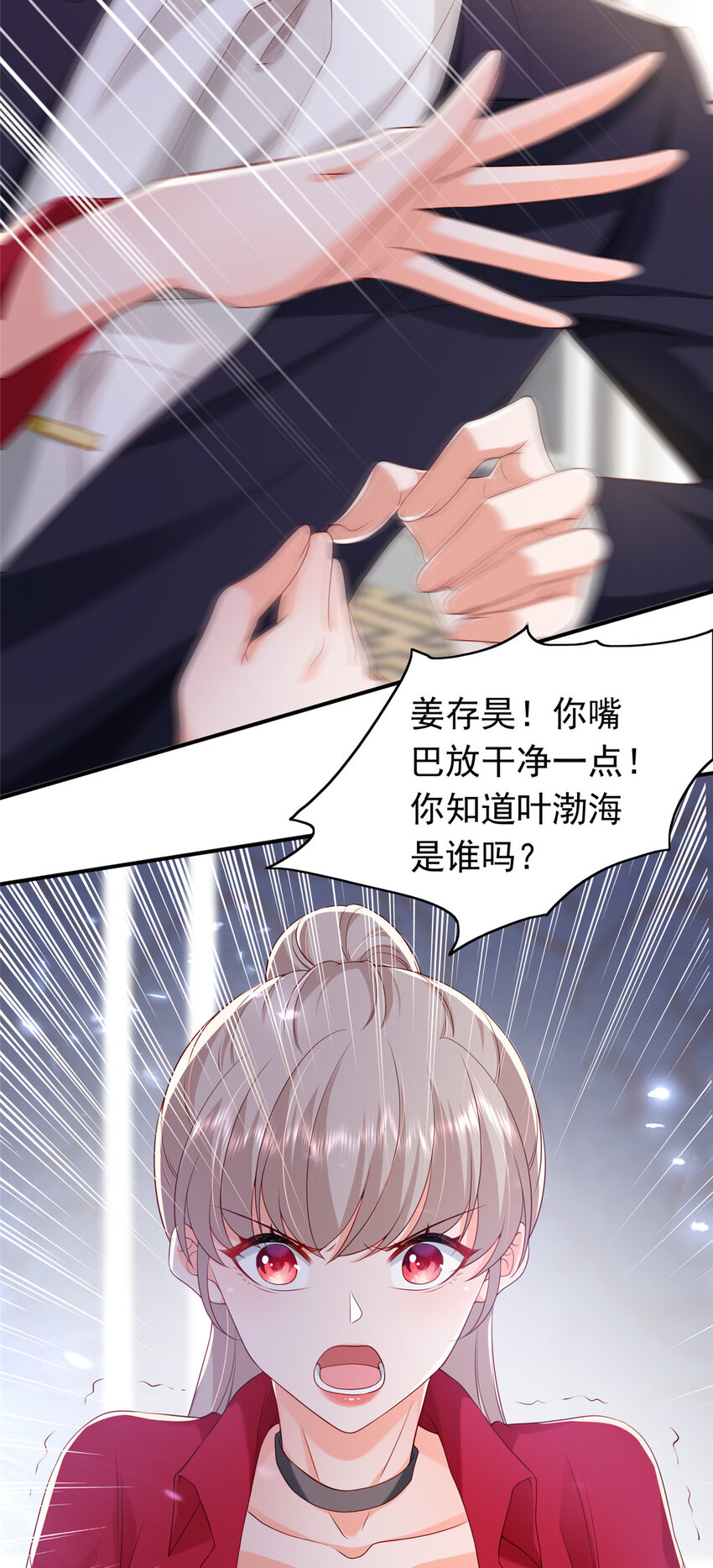 16 姜存昊，不可以让我恨你34