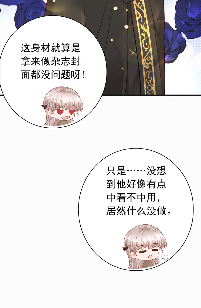 04 危险！投怀送抱……36