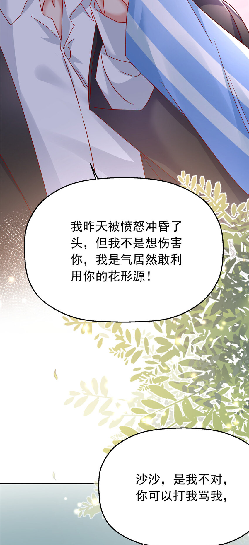 44 花形源，我不会就这么算了！34