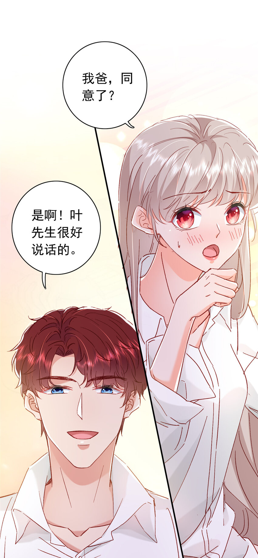 19 为什么在我未婚夫家里？1