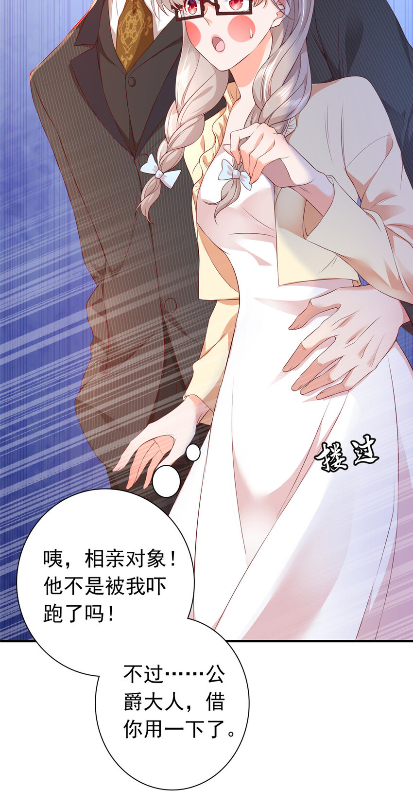 01下 我被公爵大人给吃了？！10