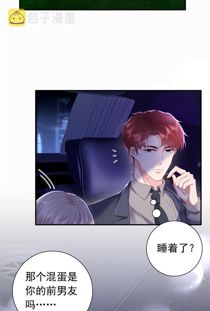 04 危险！投怀送抱……25
