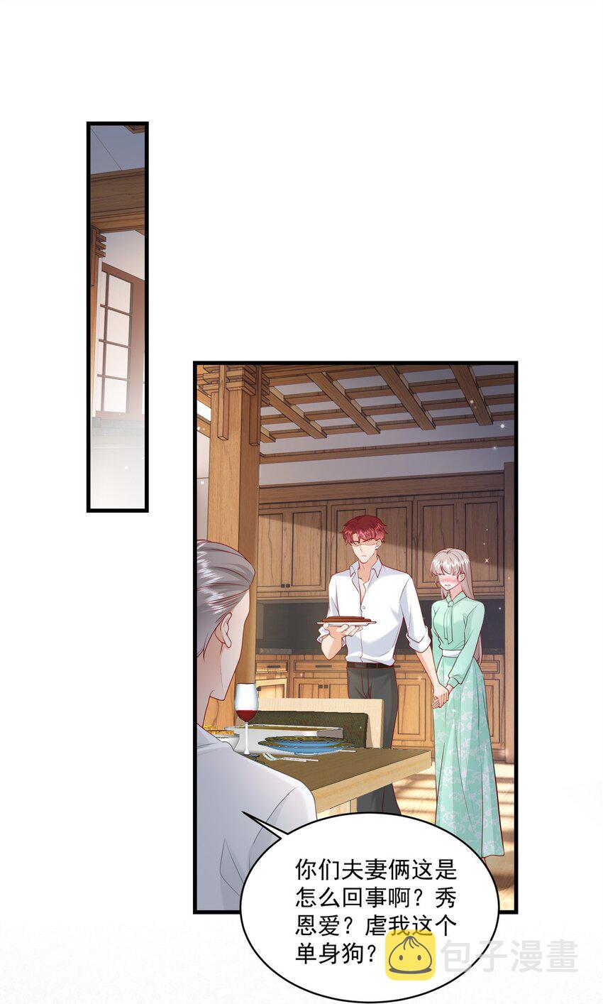 53 花式宠妻2