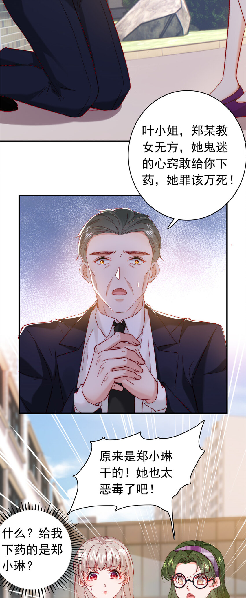 25 得找殿下道歉！32