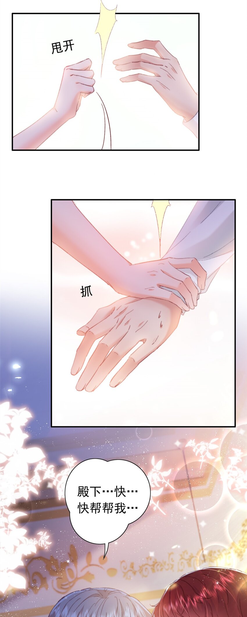 24 是殿下给我下药？13