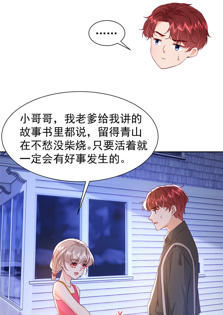 55 和沙沙的初遇22