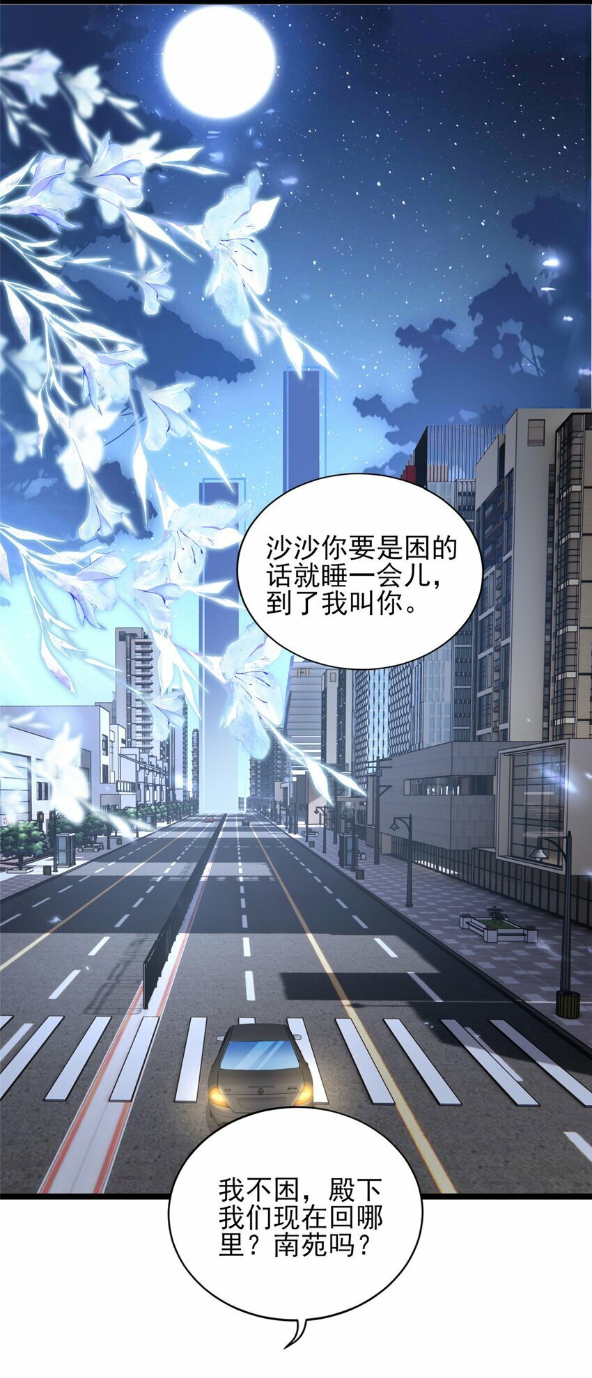 89 平民殿下我也爱！16