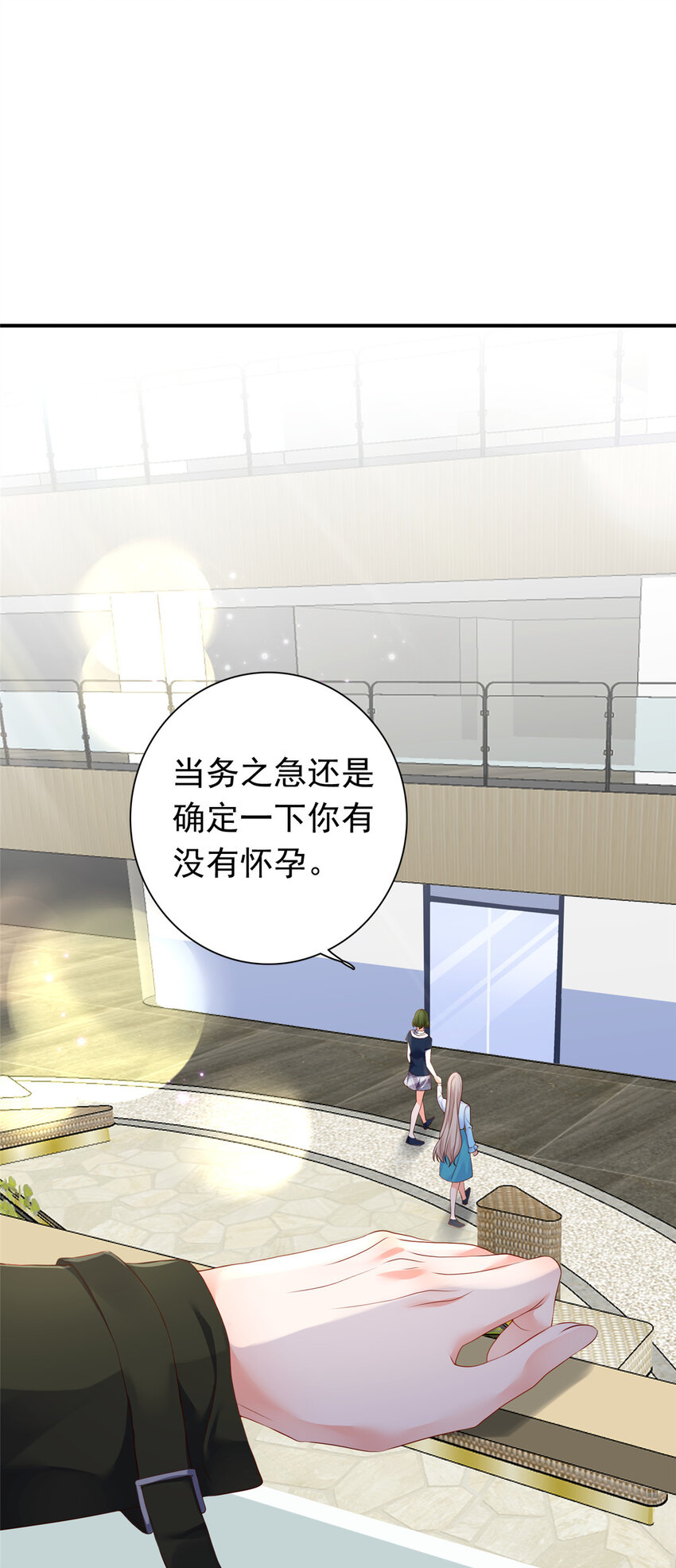 06 偷偷去孕检？44