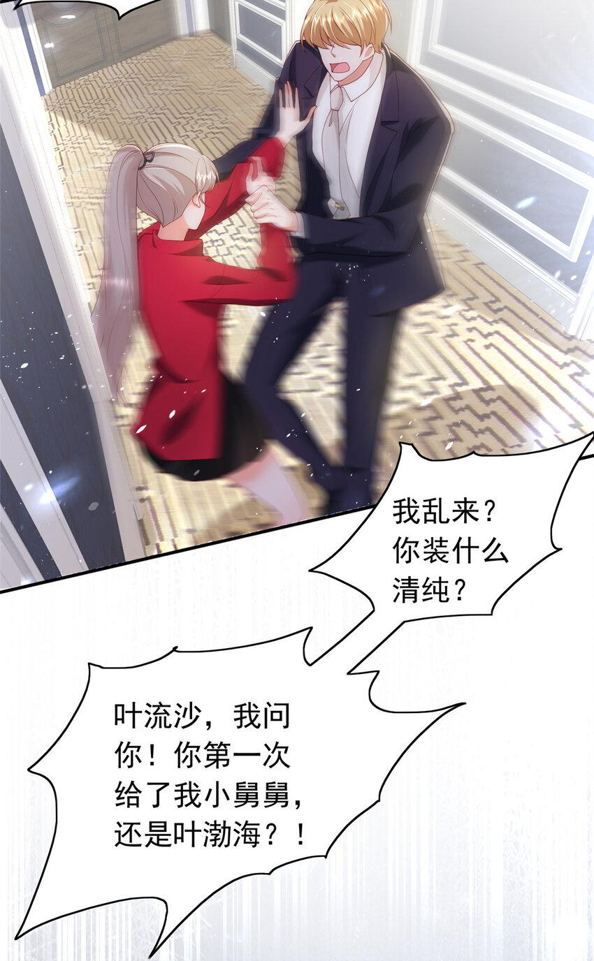 16 姜存昊，不可以让我恨你32