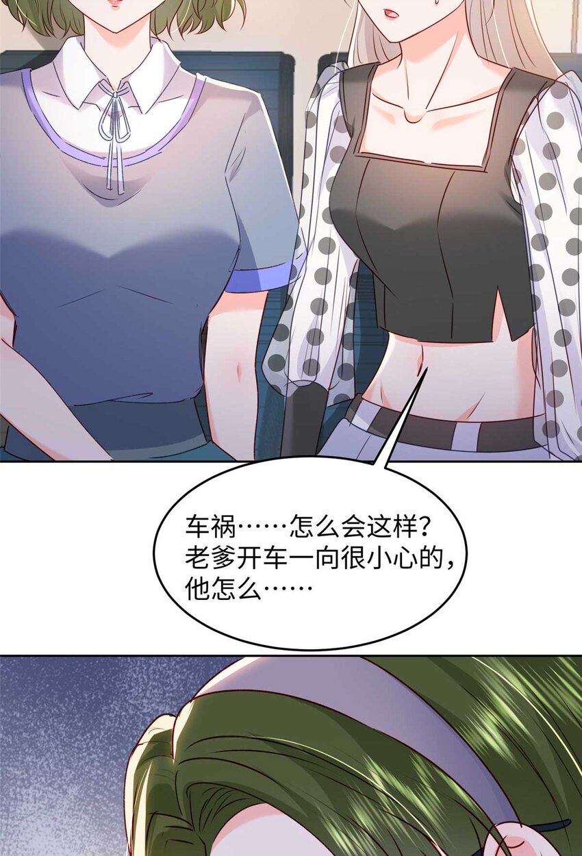 59 爸爸出车祸？！35