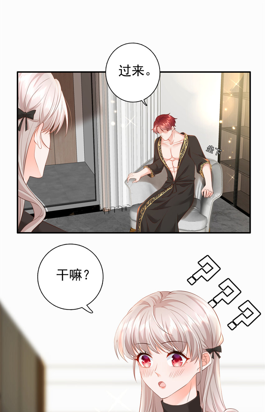 04 危险！投怀送抱……37