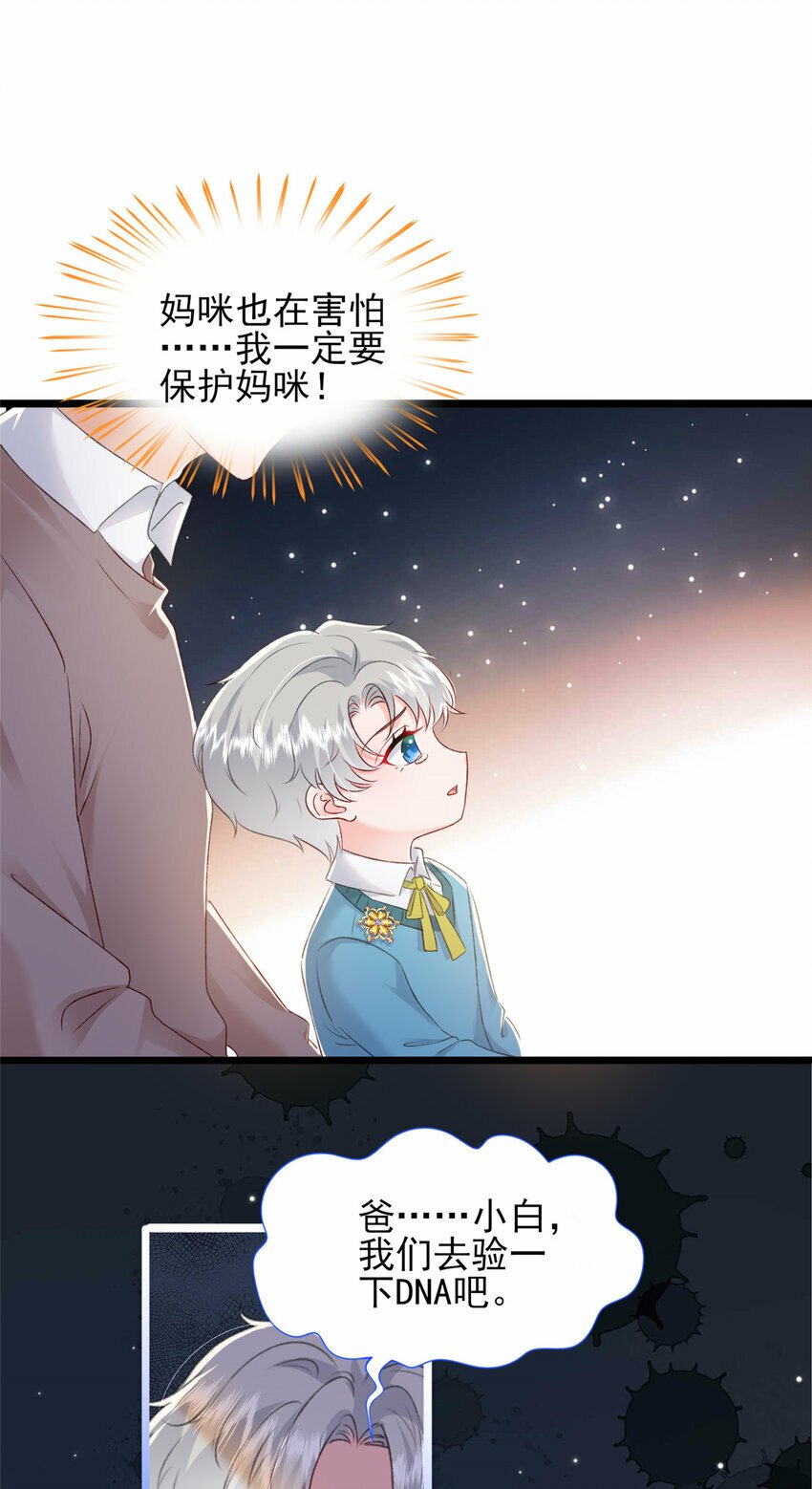 90 团子不是亲生的？13