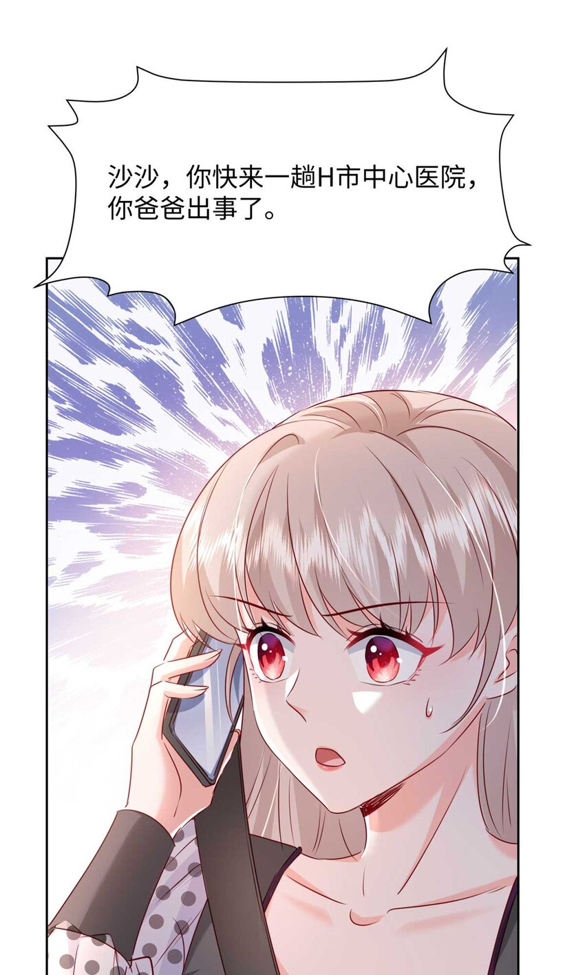 59 爸爸出车祸？！9