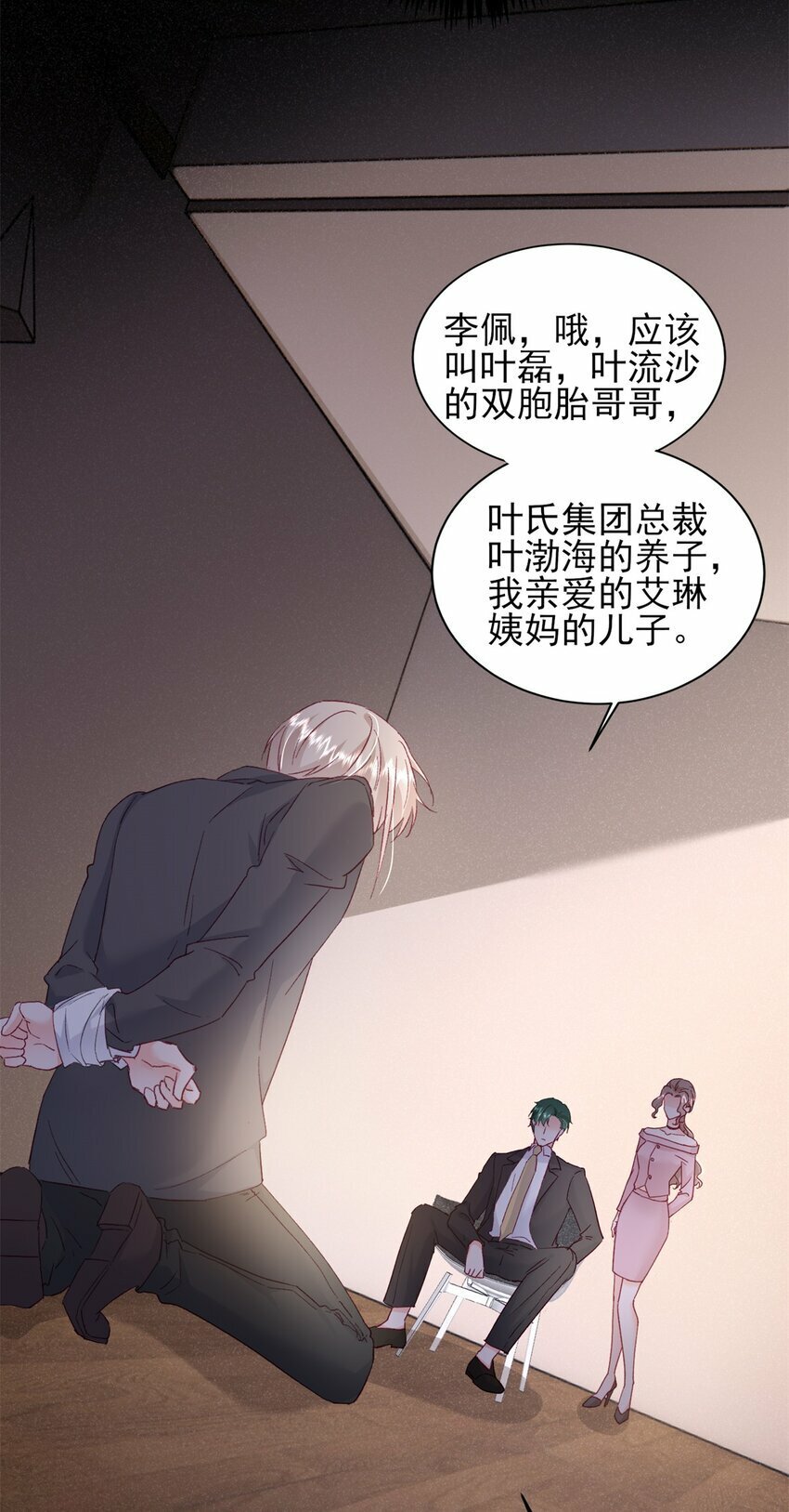93 叶磊的过去31