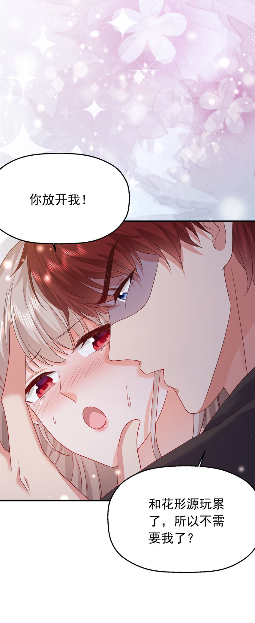 42 花形源的诡计67
