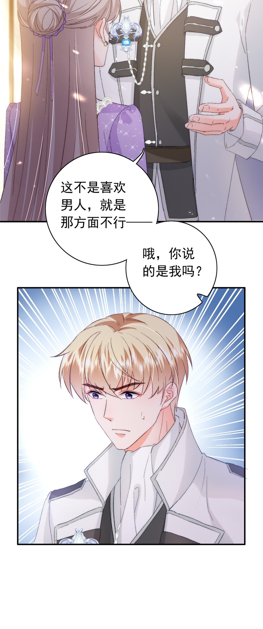 32 殿下喜欢男人？29