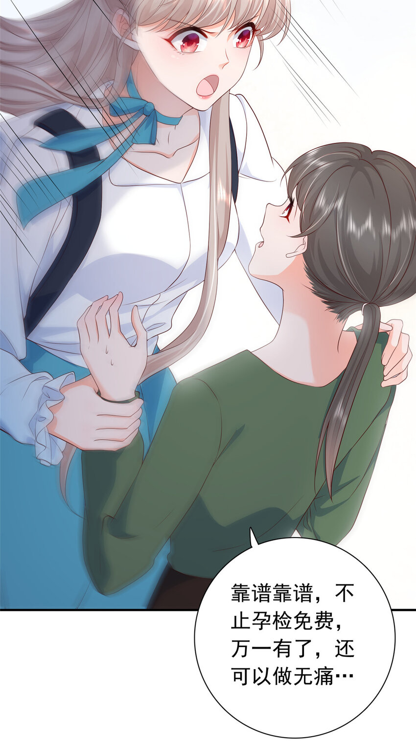 06 偷偷去孕检？24