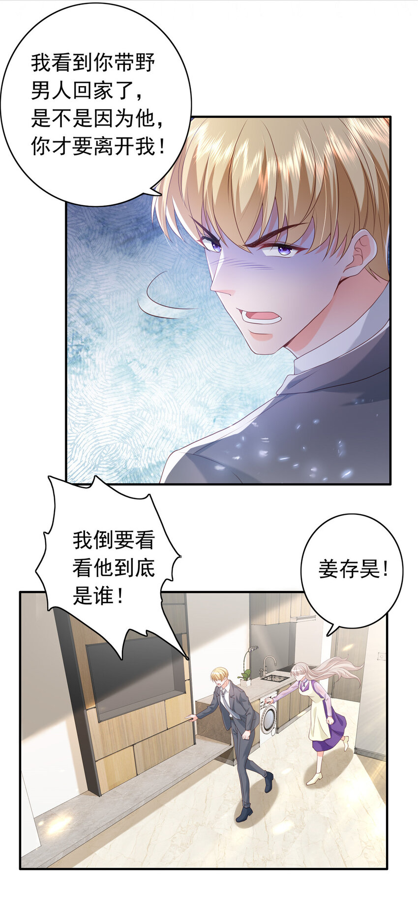 13 他是前男友小舅舅？36