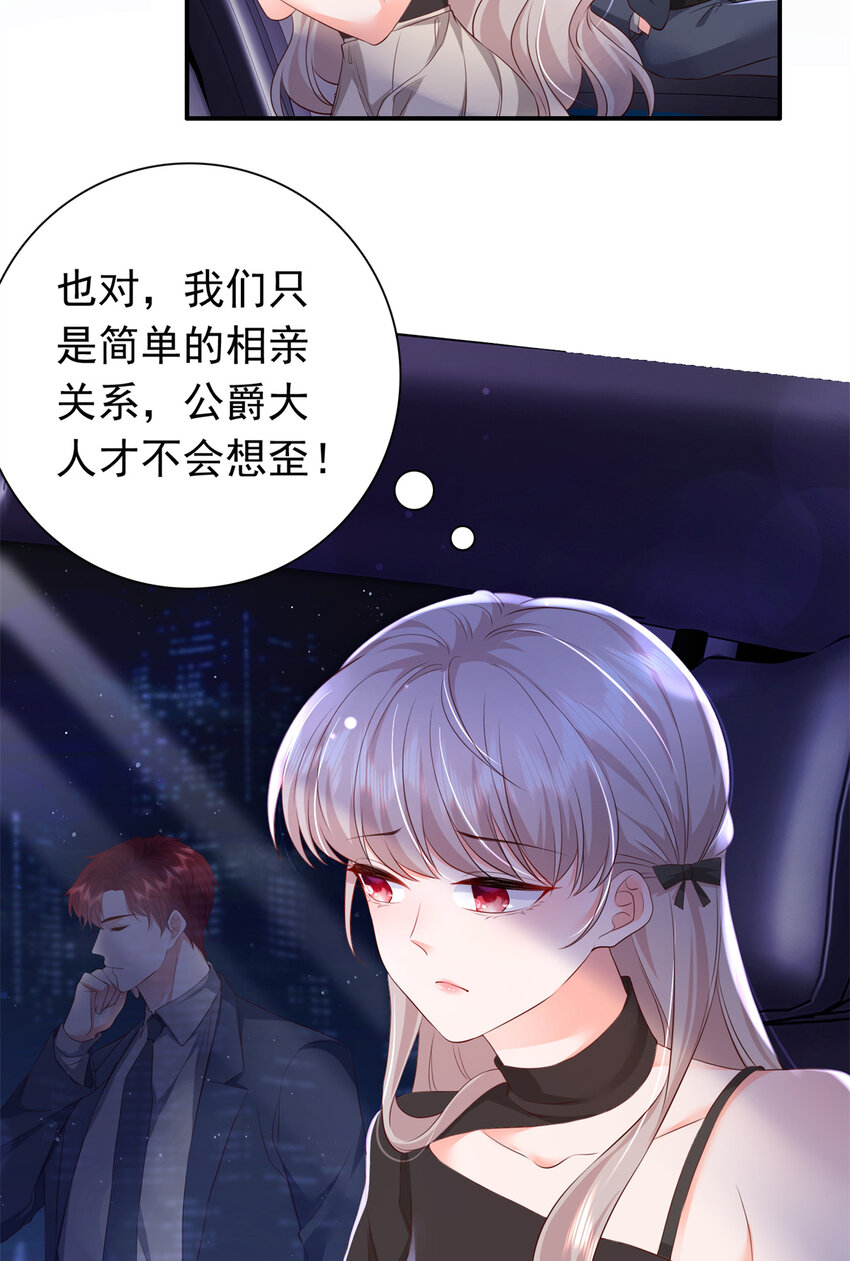 04 危险！投怀送抱……23