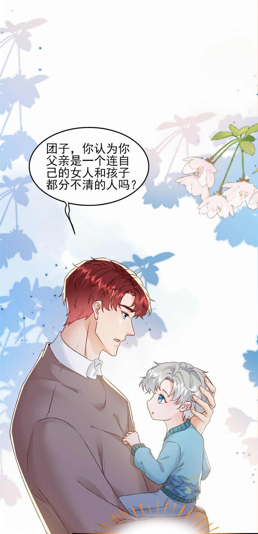 90 团子不是亲生的？23
