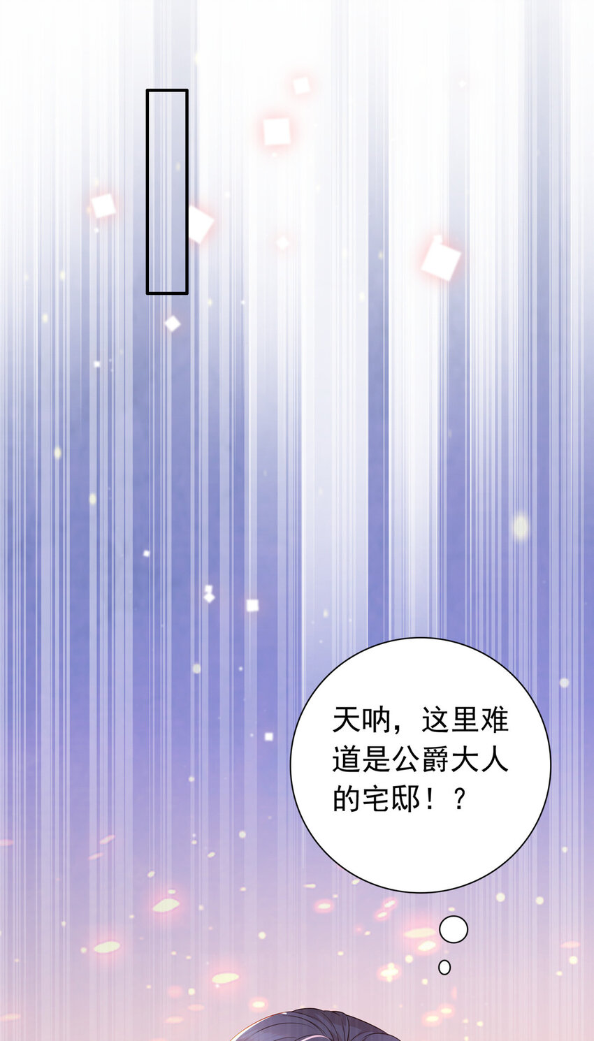 01下 我被公爵大人给吃了？！30
