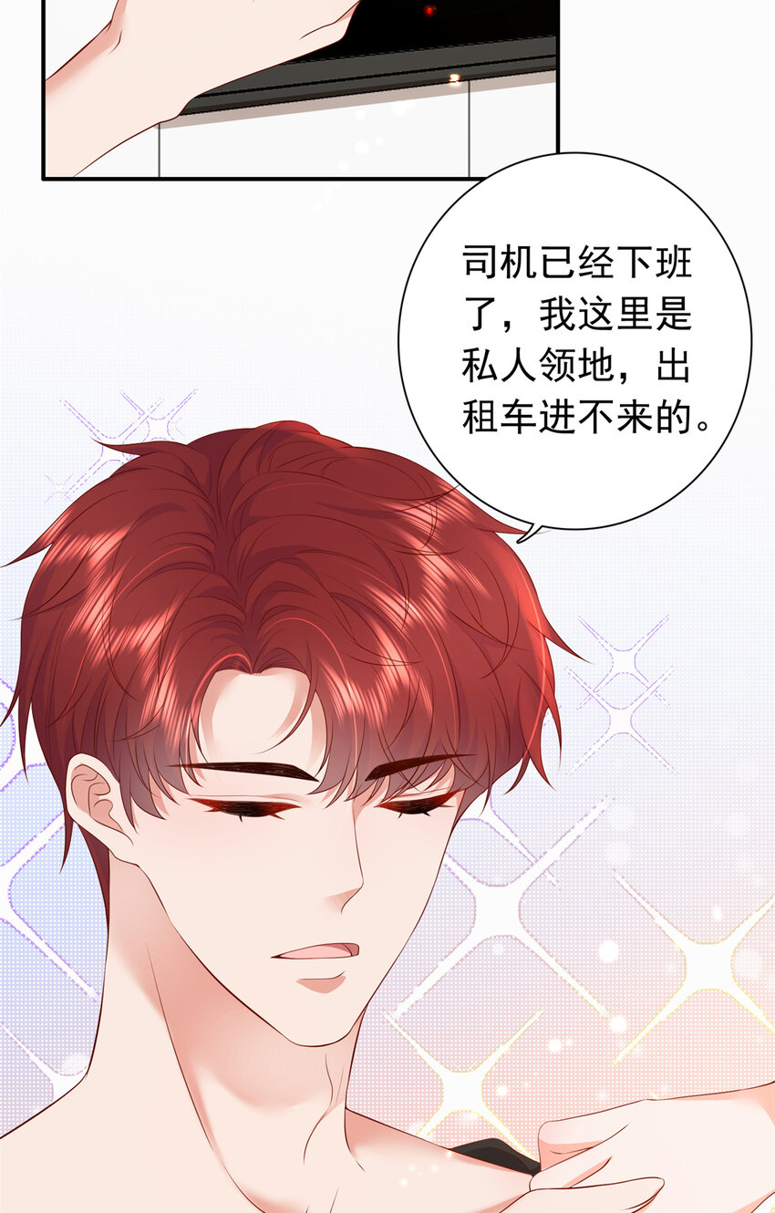04 危险！投怀送抱……51