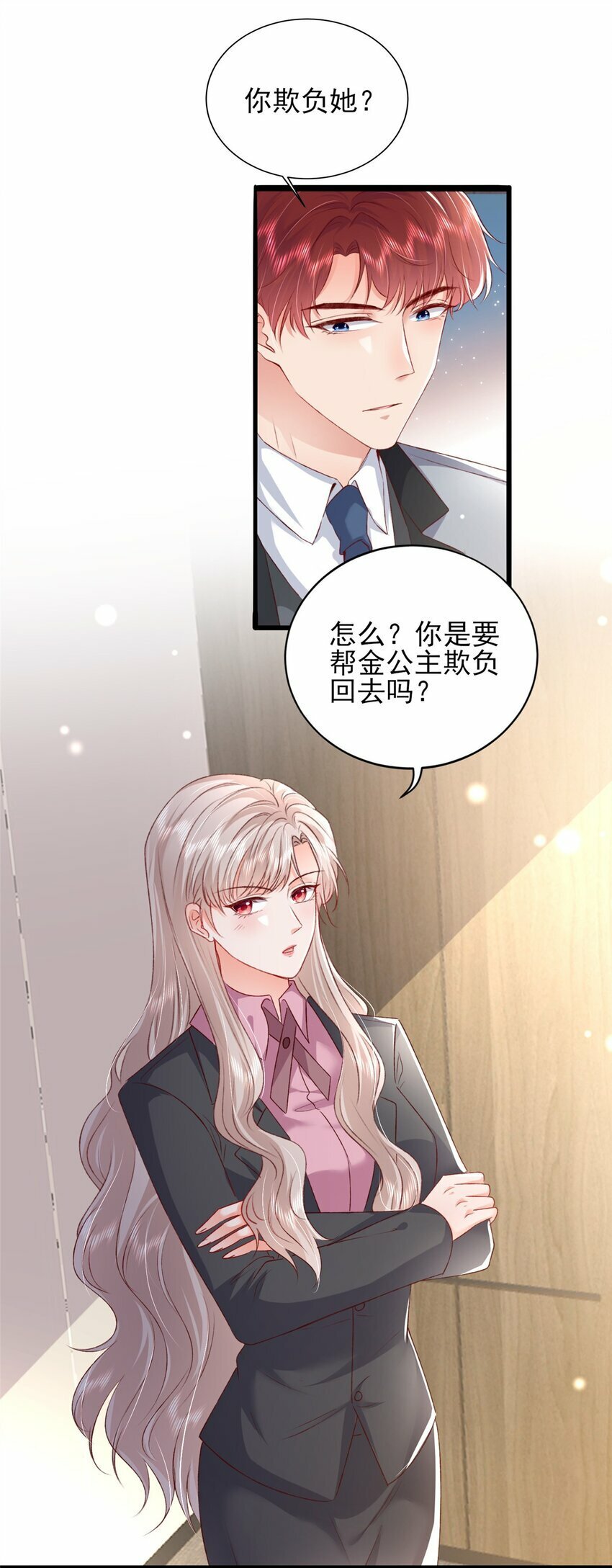 84 打脸金公主35