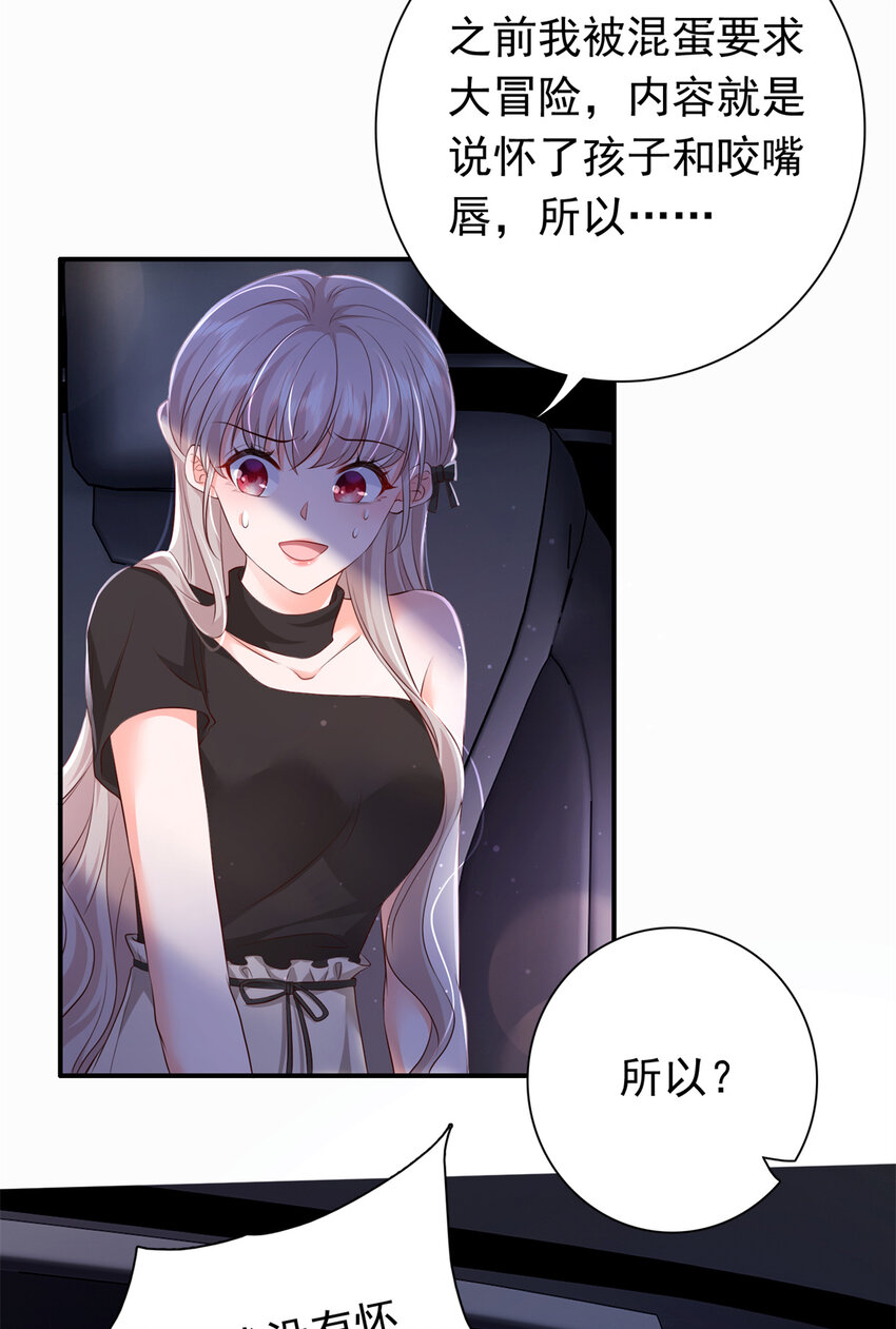 04 危险！投怀送抱……20