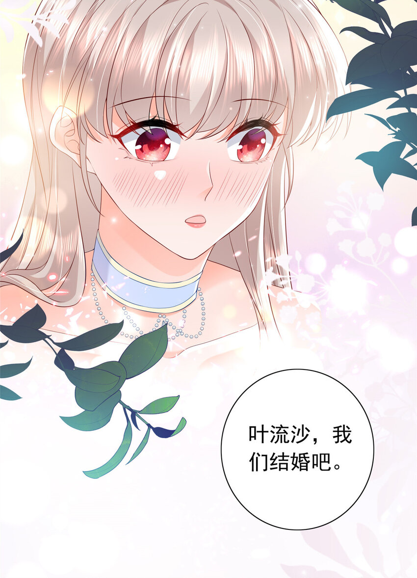08 叶流沙，我们结婚吧43