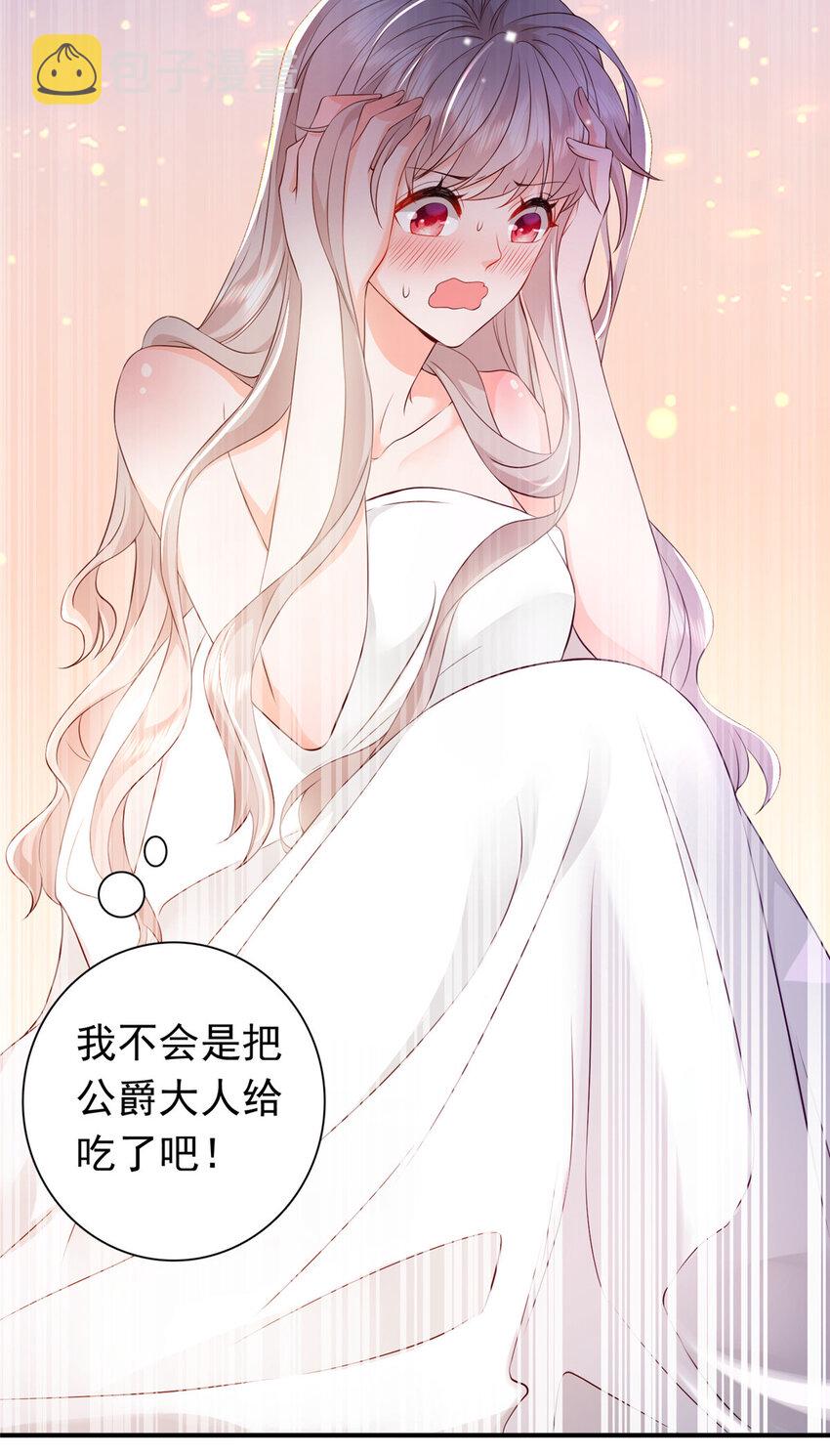 01下 我被公爵大人给吃了？！31