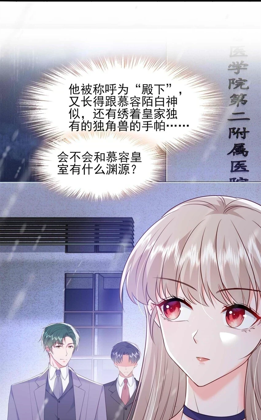 69 另一个“殿下”29