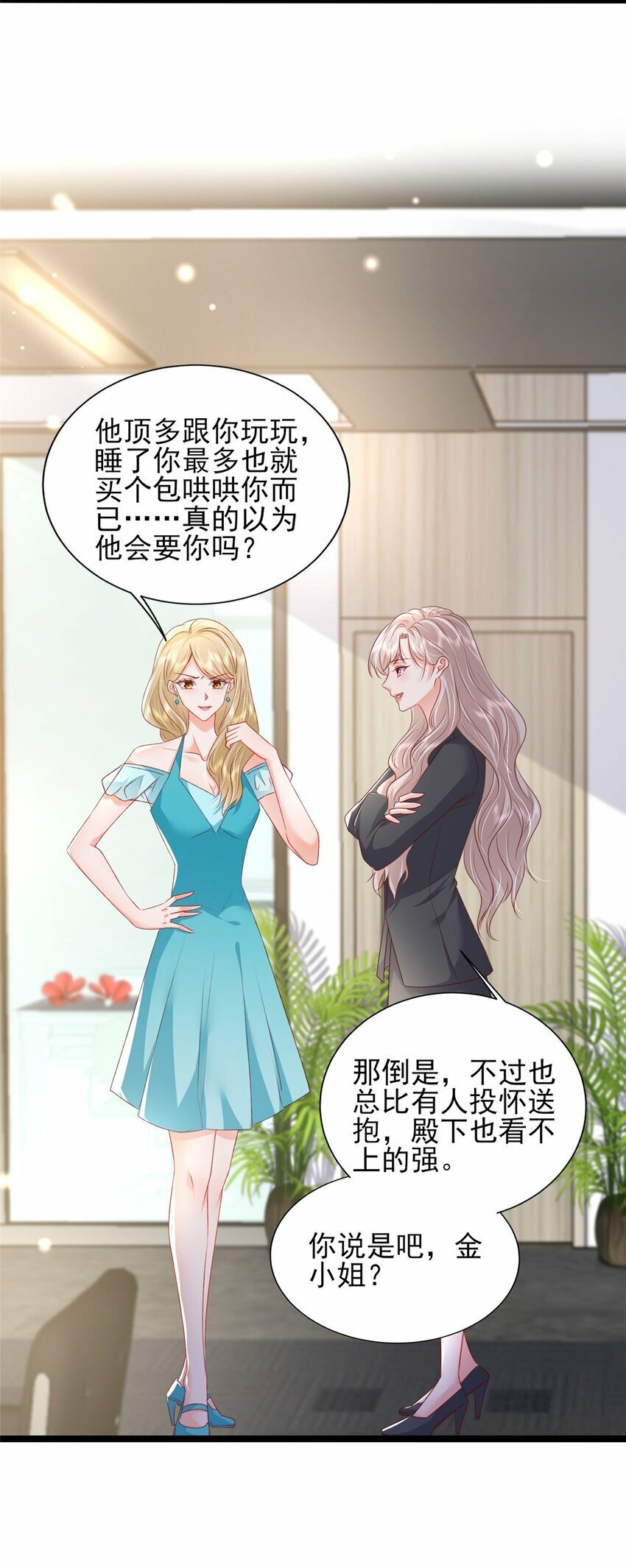 84 打脸金公主20