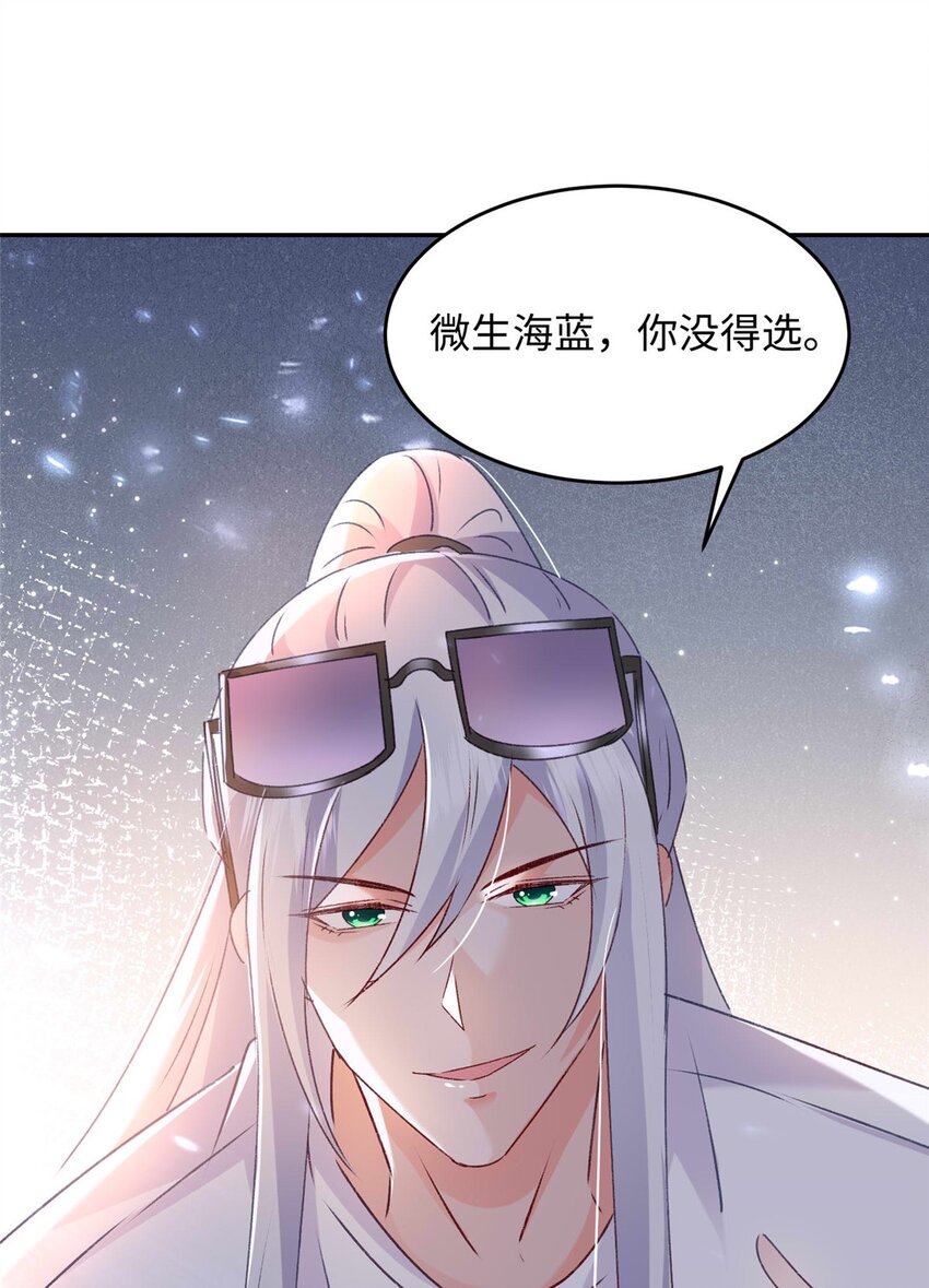 58 微生海蓝，你没得选42