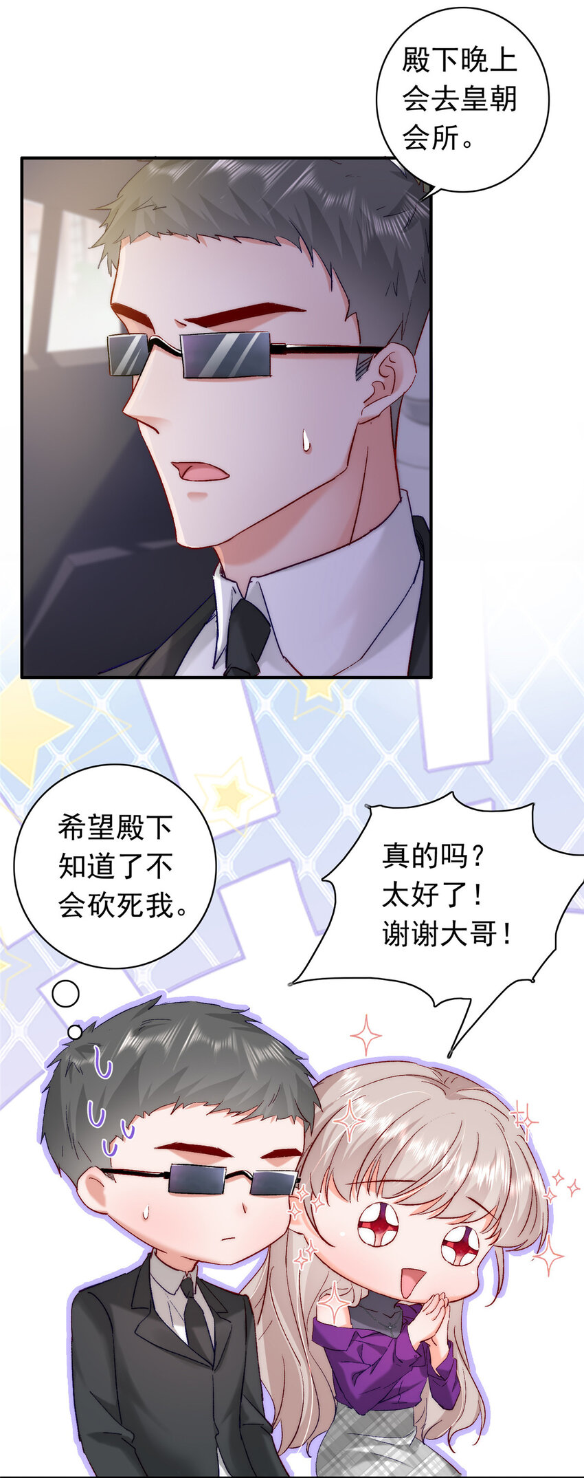 26 殿下中枪了？！6