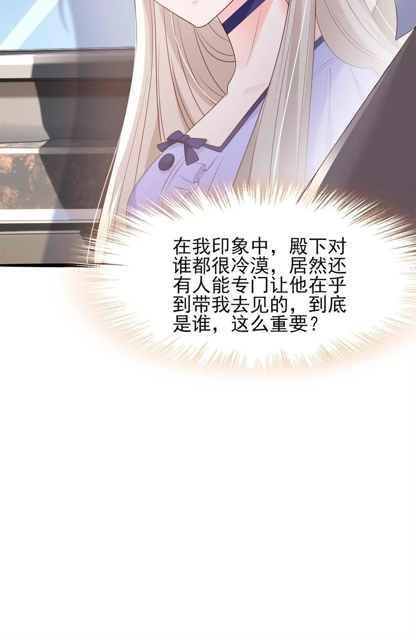 69 另一个“殿下”42