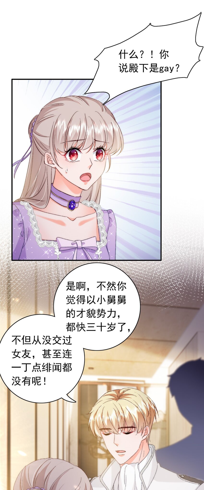 32 殿下喜欢男人？28