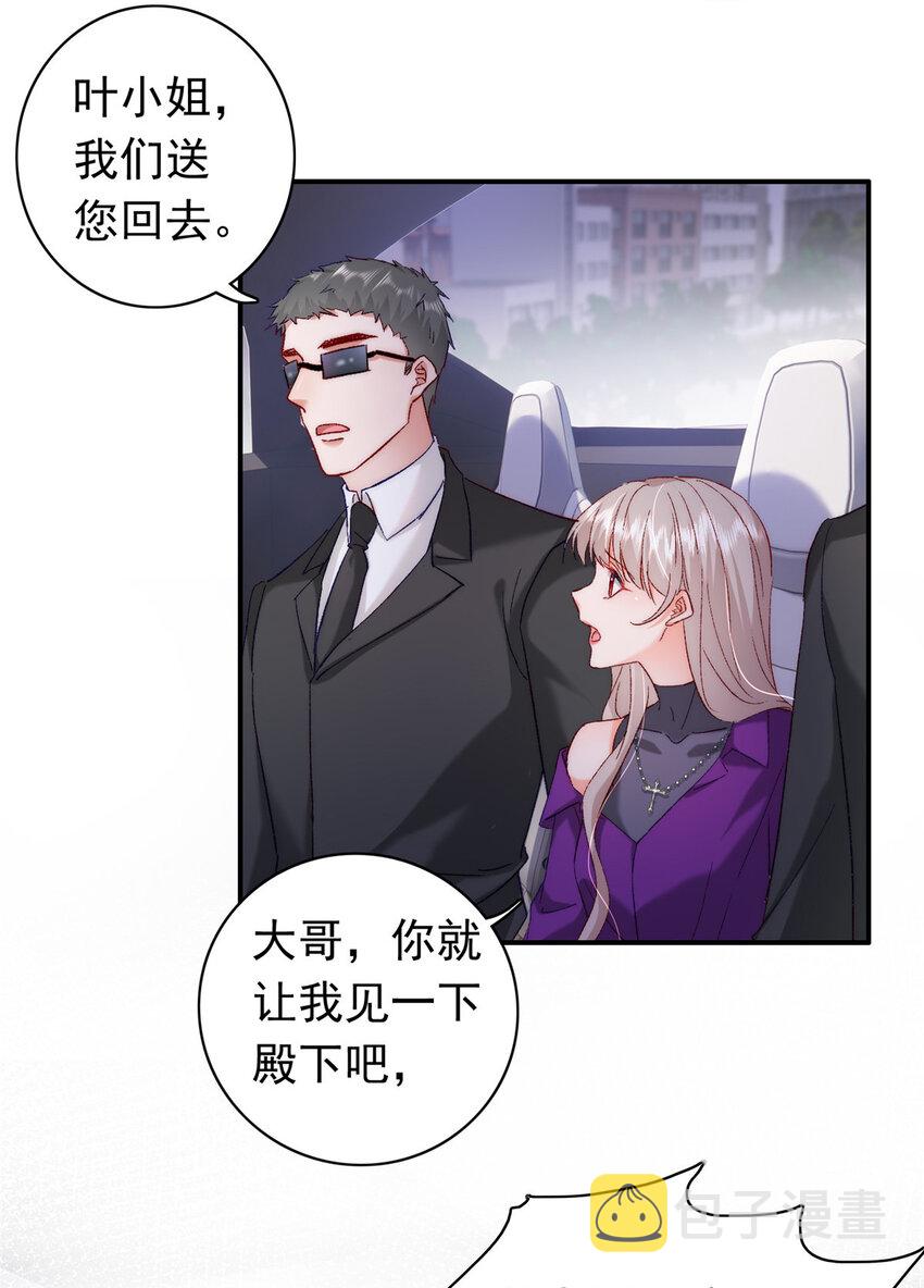 26 殿下中枪了？！4