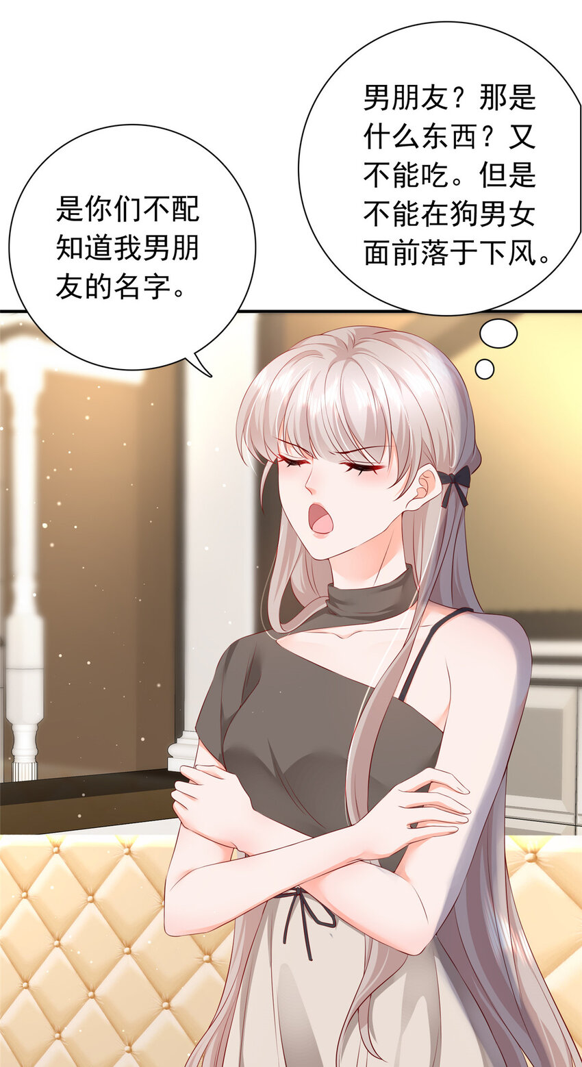 02 我吻的人是谁？28
