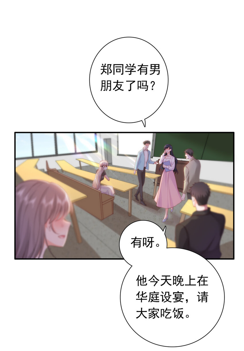02 我吻的人是谁？9