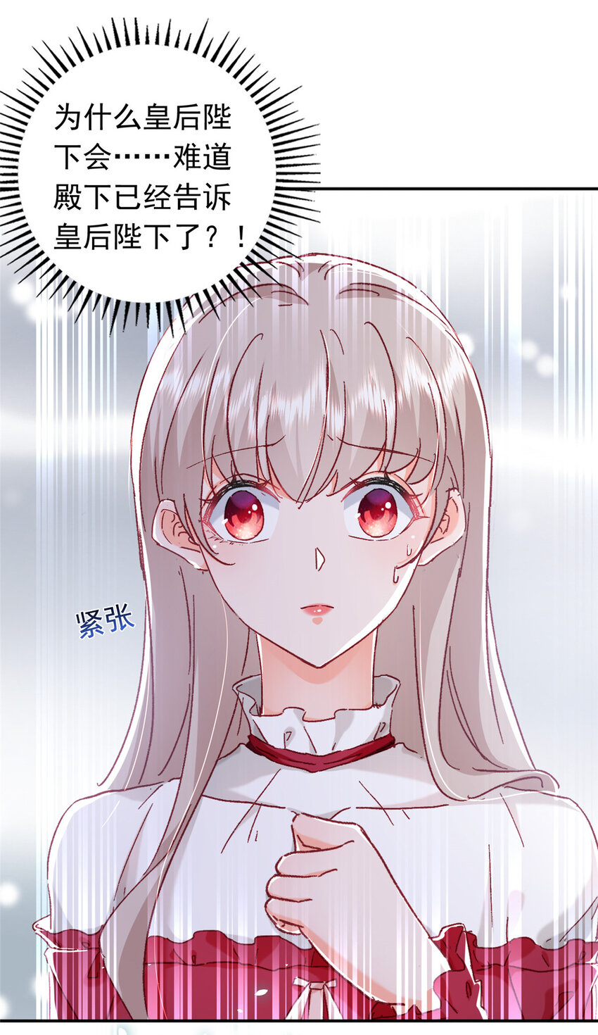 20 觐见皇后！25