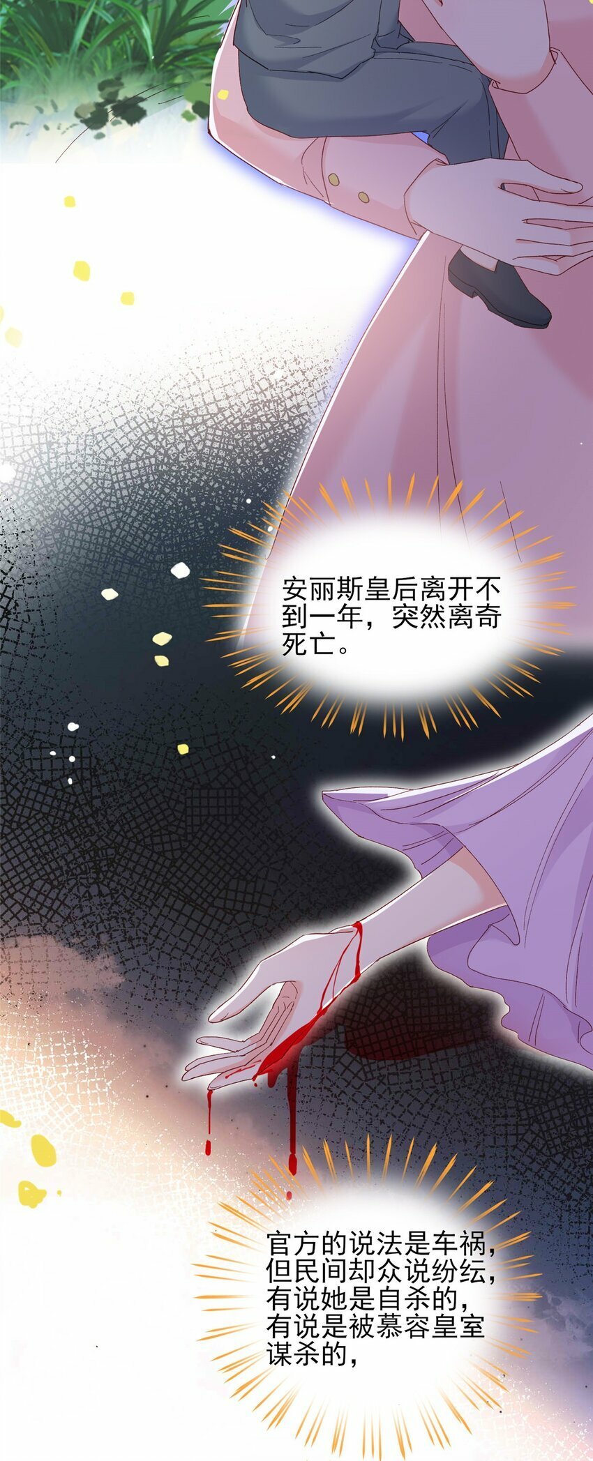 85 皇室丑闻20